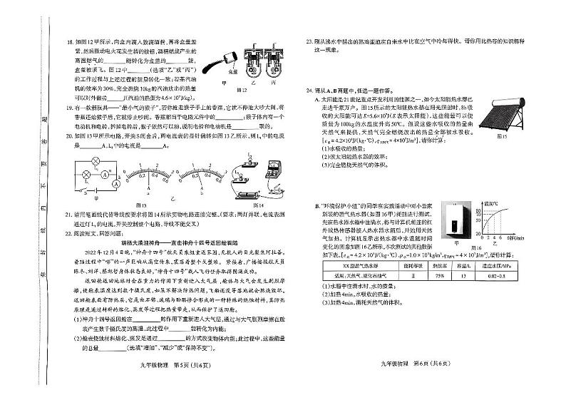 山西省太原市2023-2024学年上学期九年级期中学业诊断物理试卷03