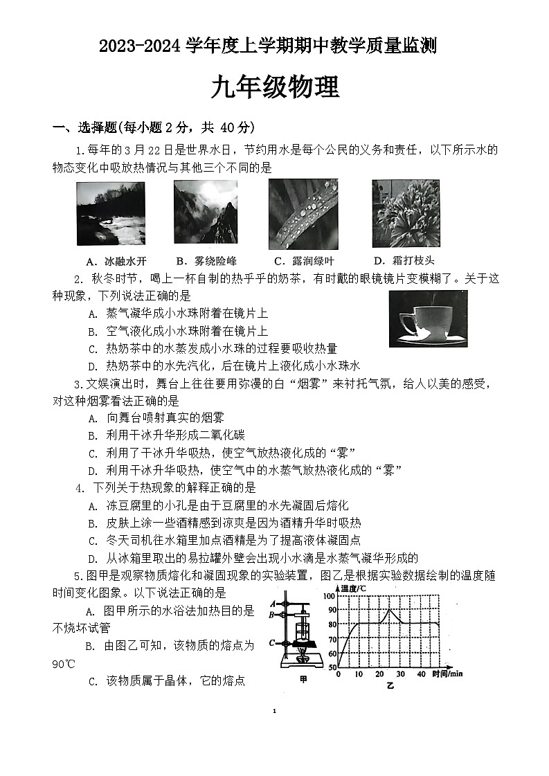 山东省临沂市沂南县2023年-2024学年上学期九年级期中物理试题01