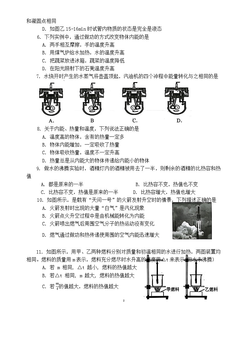 山东省临沂市沂南县2023年-2024学年上学期九年级期中物理试题02
