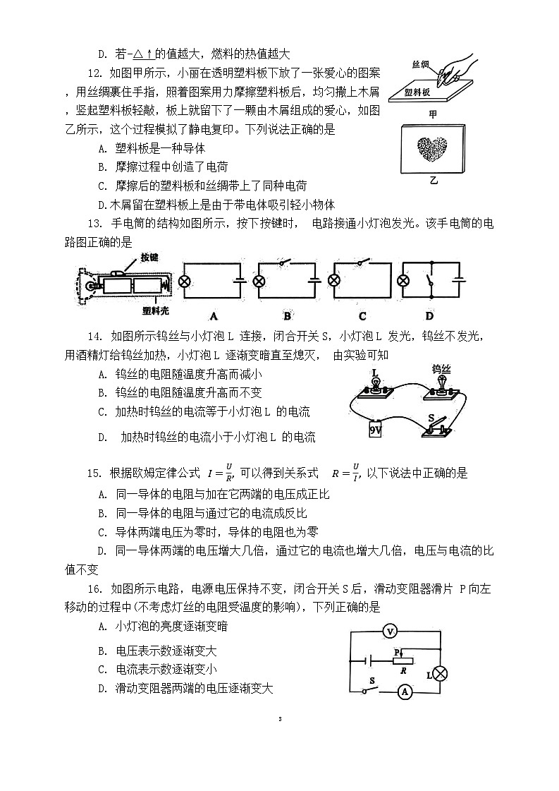 山东省临沂市沂南县2023年-2024学年上学期九年级期中物理试题03