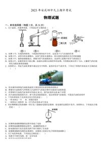 安徽省安庆市第四中学2023-2024学年九年级上学期期中考试物理试题