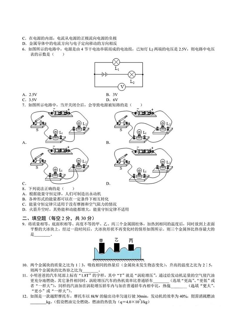 安徽省安庆市第四中学2023-2024学年九年级上学期期中考试物理试题02