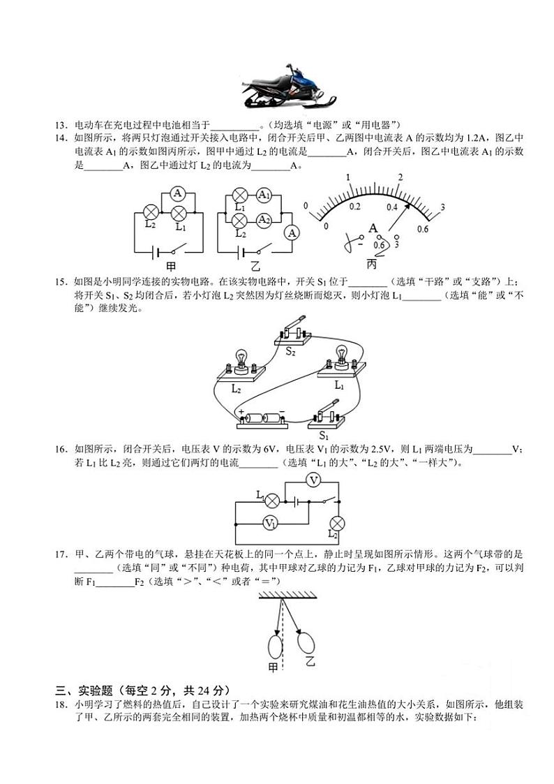 安徽省安庆市第四中学2023-2024学年九年级上学期期中考试物理试题03