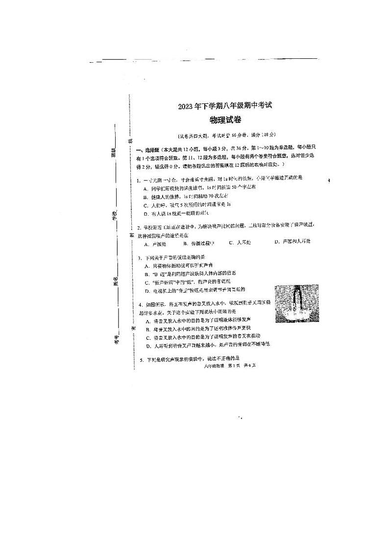湖南省常德市临澧县2023-2024学年八年级上学期期中物理试卷01