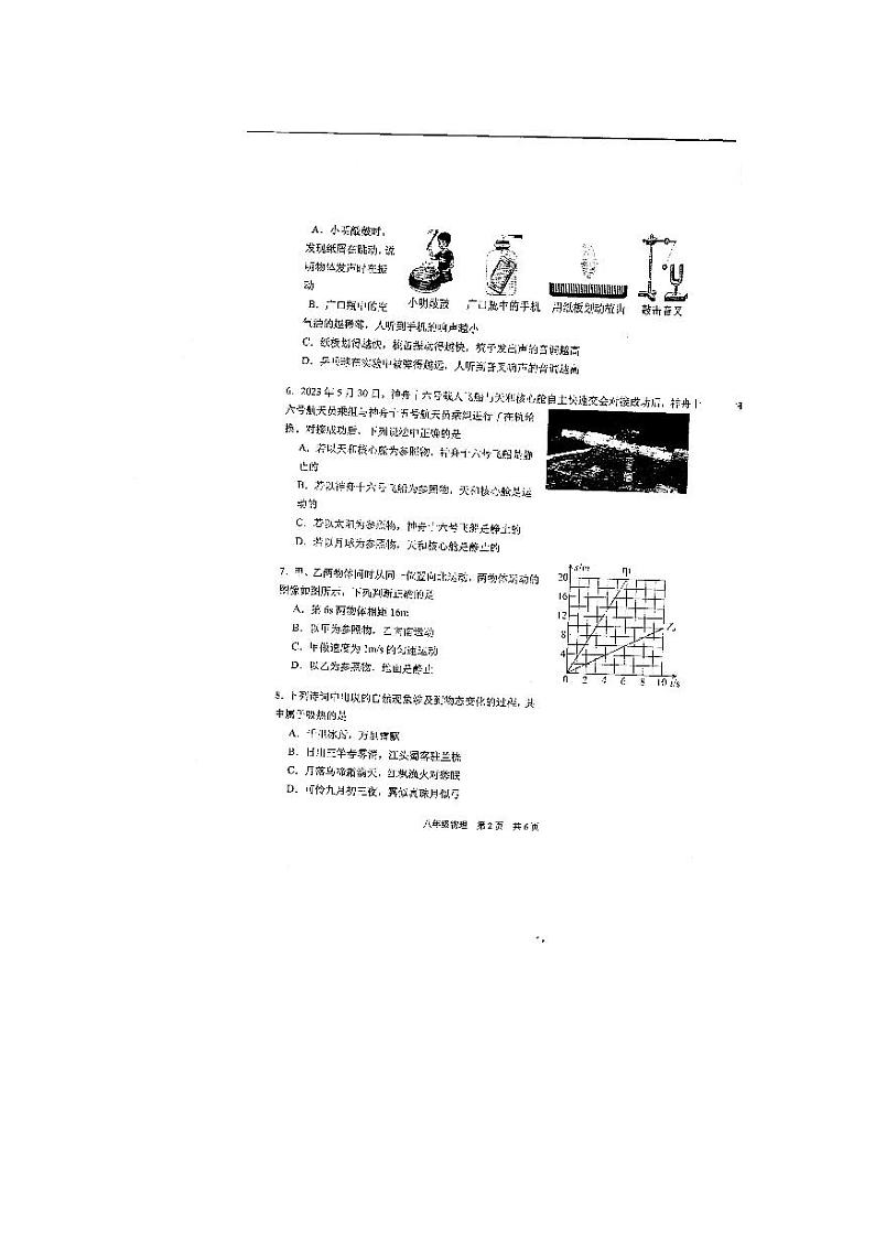 湖南省常德市临澧县2023-2024学年八年级上学期期中物理试卷02