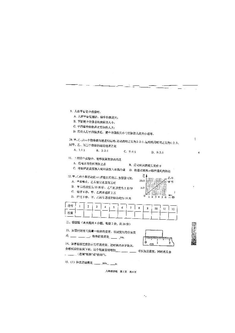 湖南省常德市临澧县2023-2024学年八年级上学期期中物理试卷03