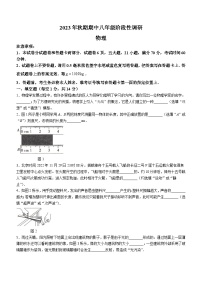 河南省南阳市方城县2023-2024学年八年级上学期期中物理试题