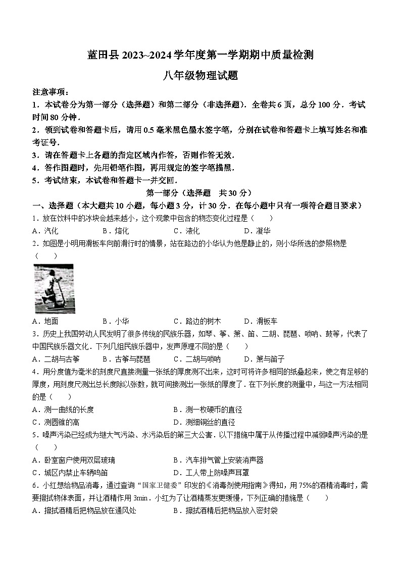 陕西省西安市蓝田县2023-2024学年八年级上学期期中质量检测物理试题01