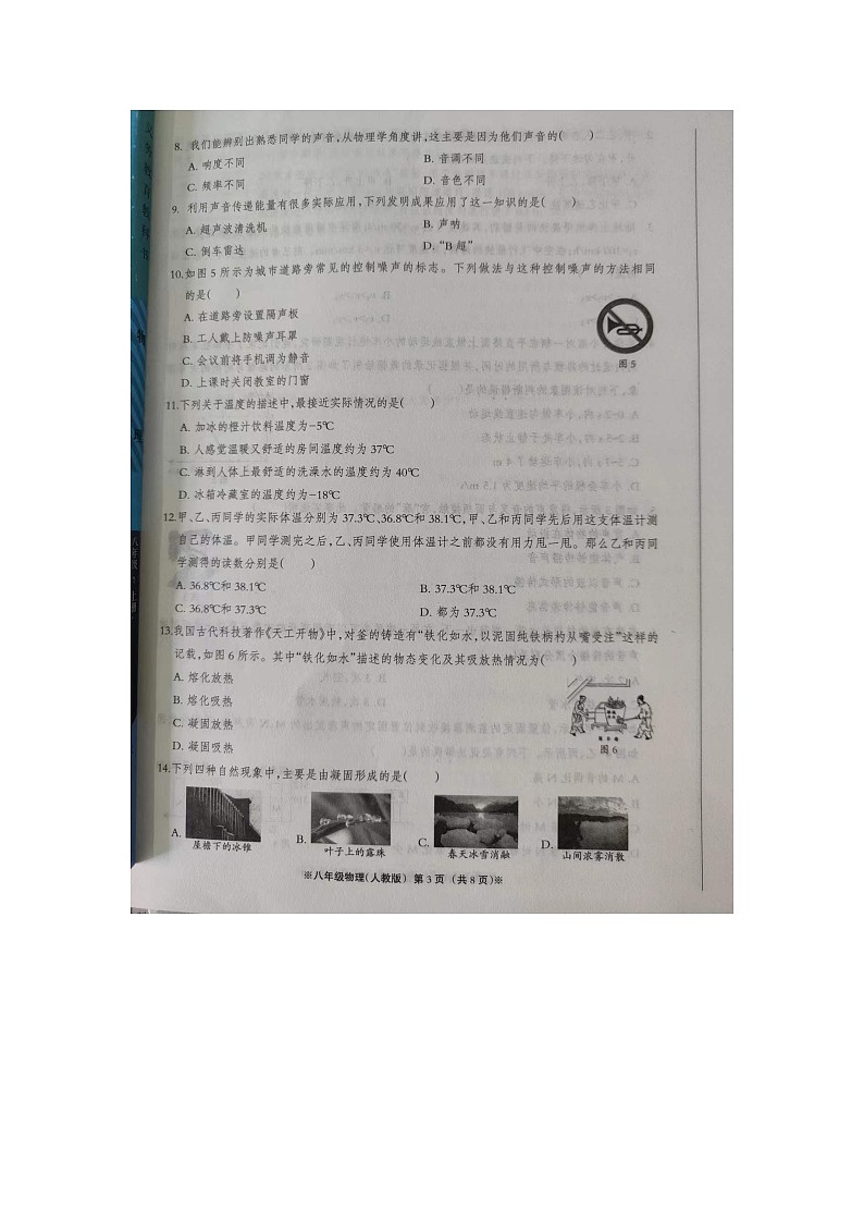 河北省沧州市肃宁县2023-2024学年上学期八年级期中考试物理试题第3页