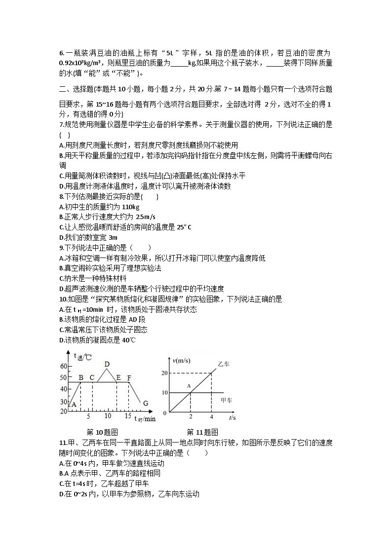 河南省新乡市第一中学2023-2024学年八年级上学期11月期中物理试题第2页