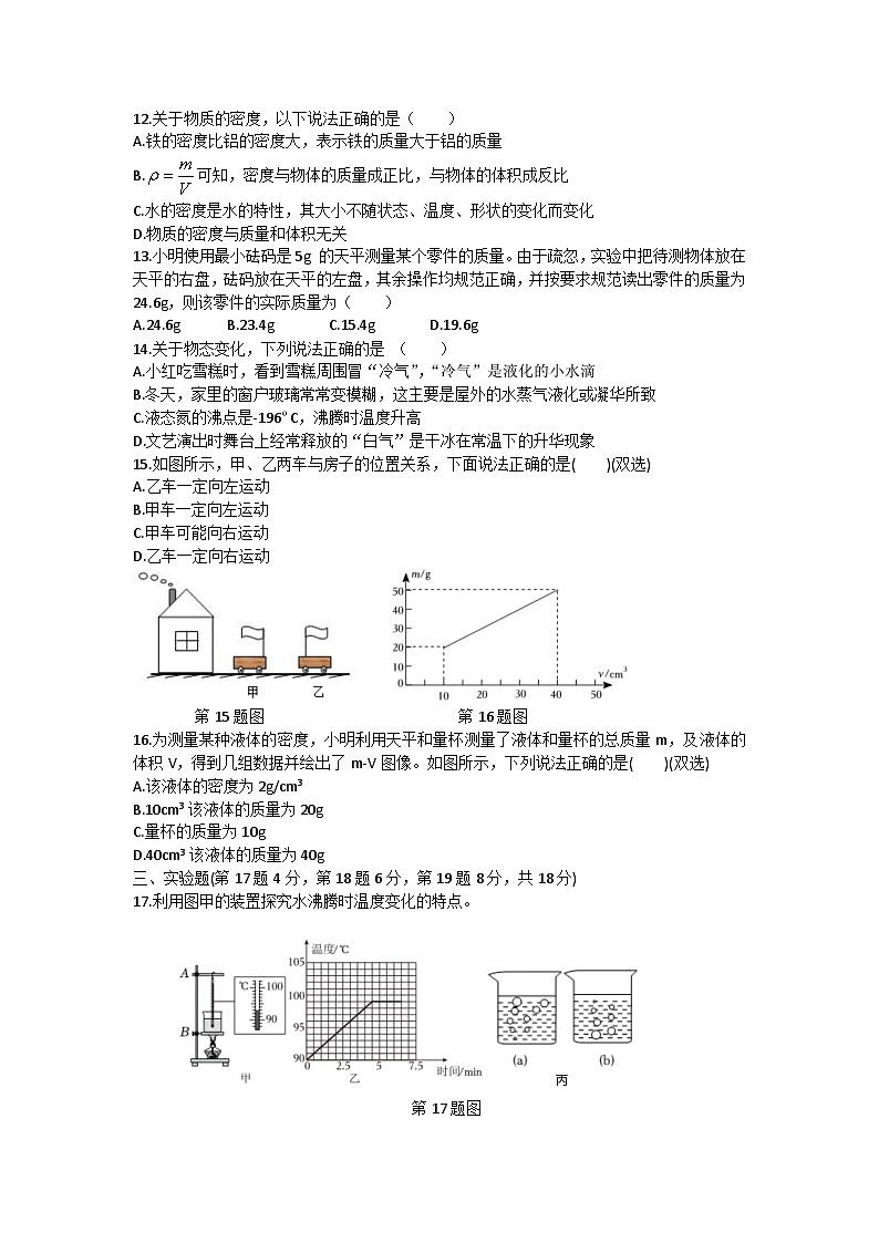 河南省新乡市第一中学2023-2024学年八年级上学期11月期中物理试题第3页