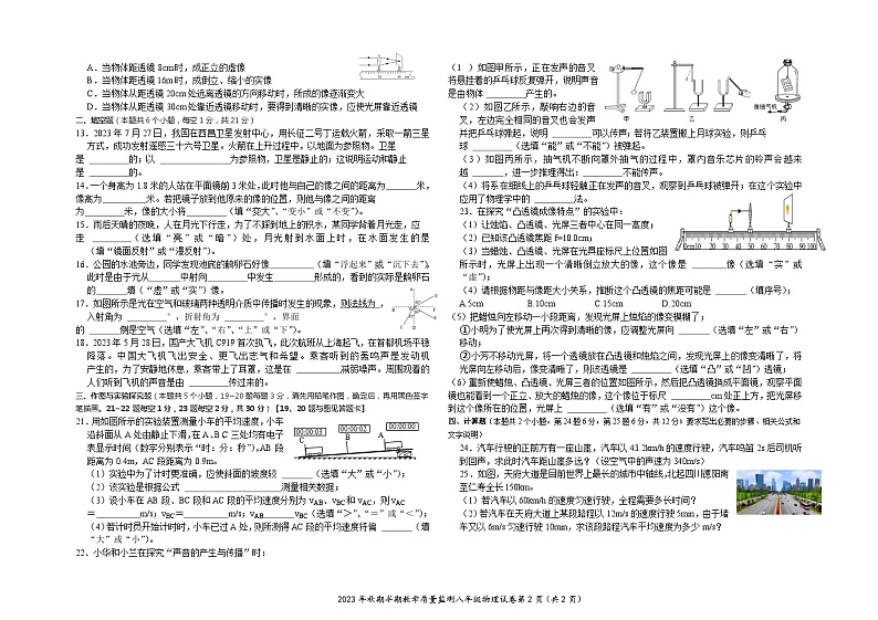 四川省泸州市纳溪区打古镇初级中学-2023-2024学年八年级上学期期中物理试卷02