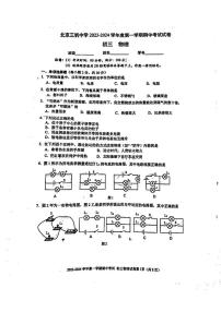 北京市三帆中学2023-2024学年上学期九年级物理期中试卷