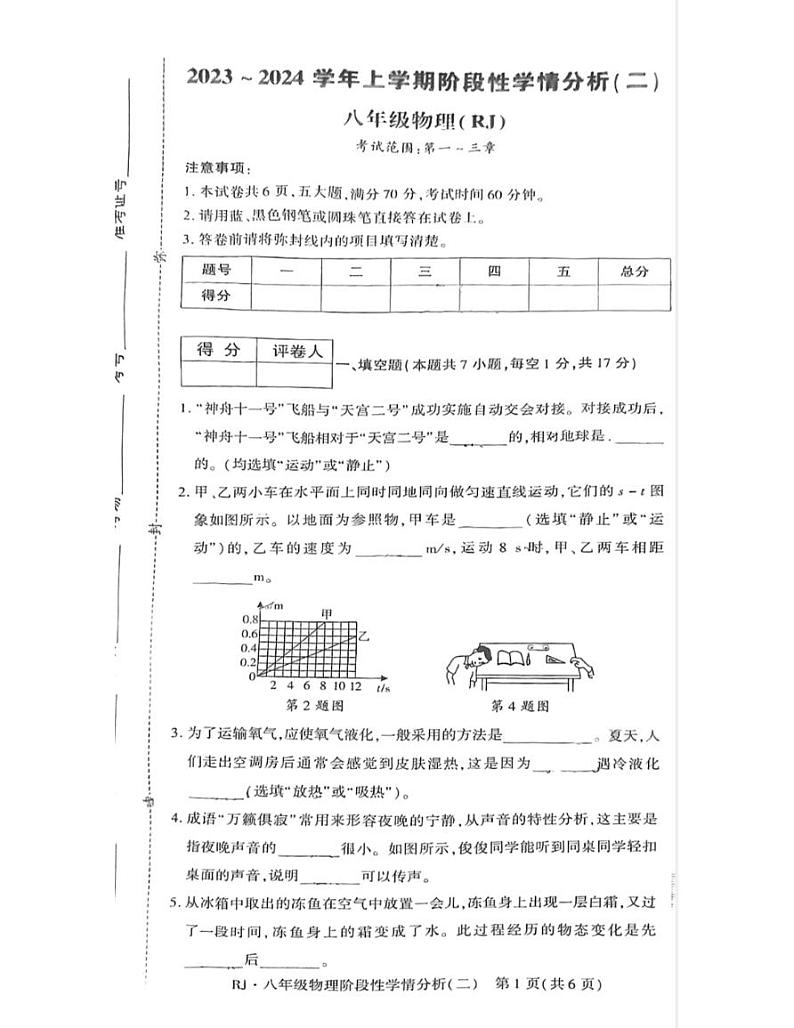 河南省平顶山三六联校2023-2024学年八年级物理上册期中考试试题01