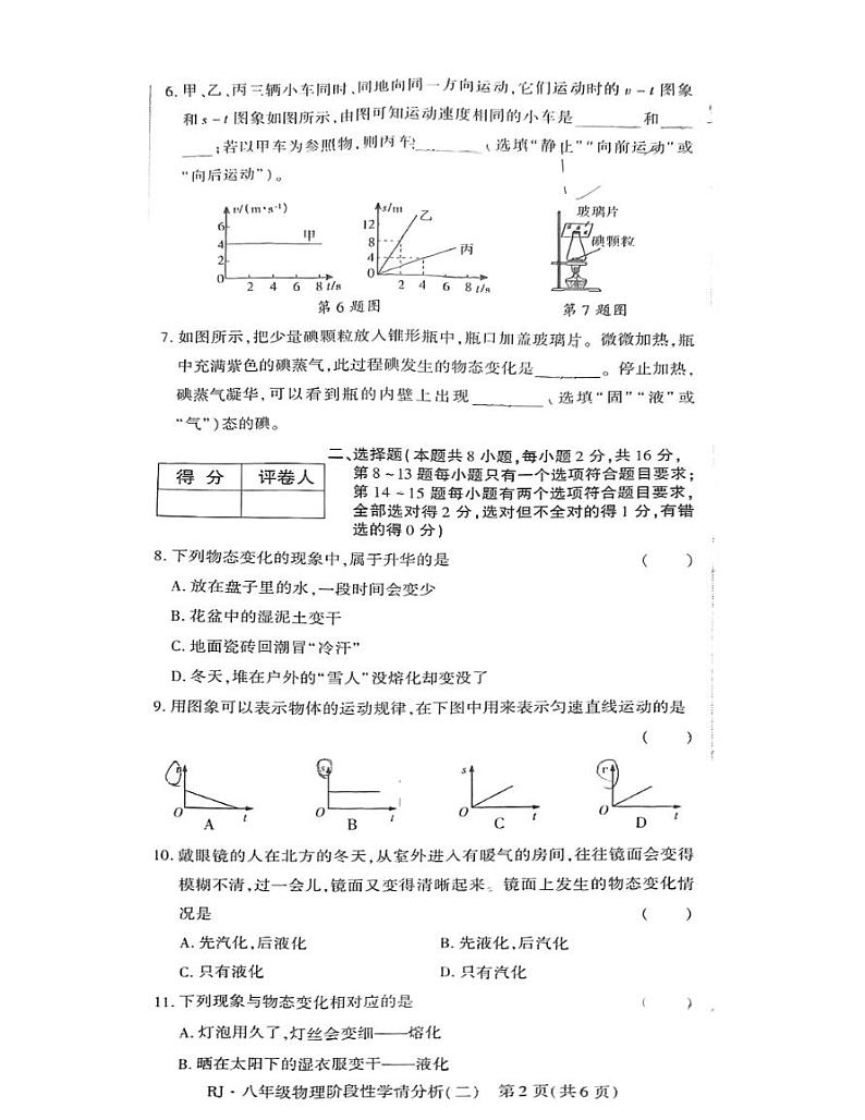 河南省平顶山三六联校2023-2024学年八年级物理上册期中考试试题02