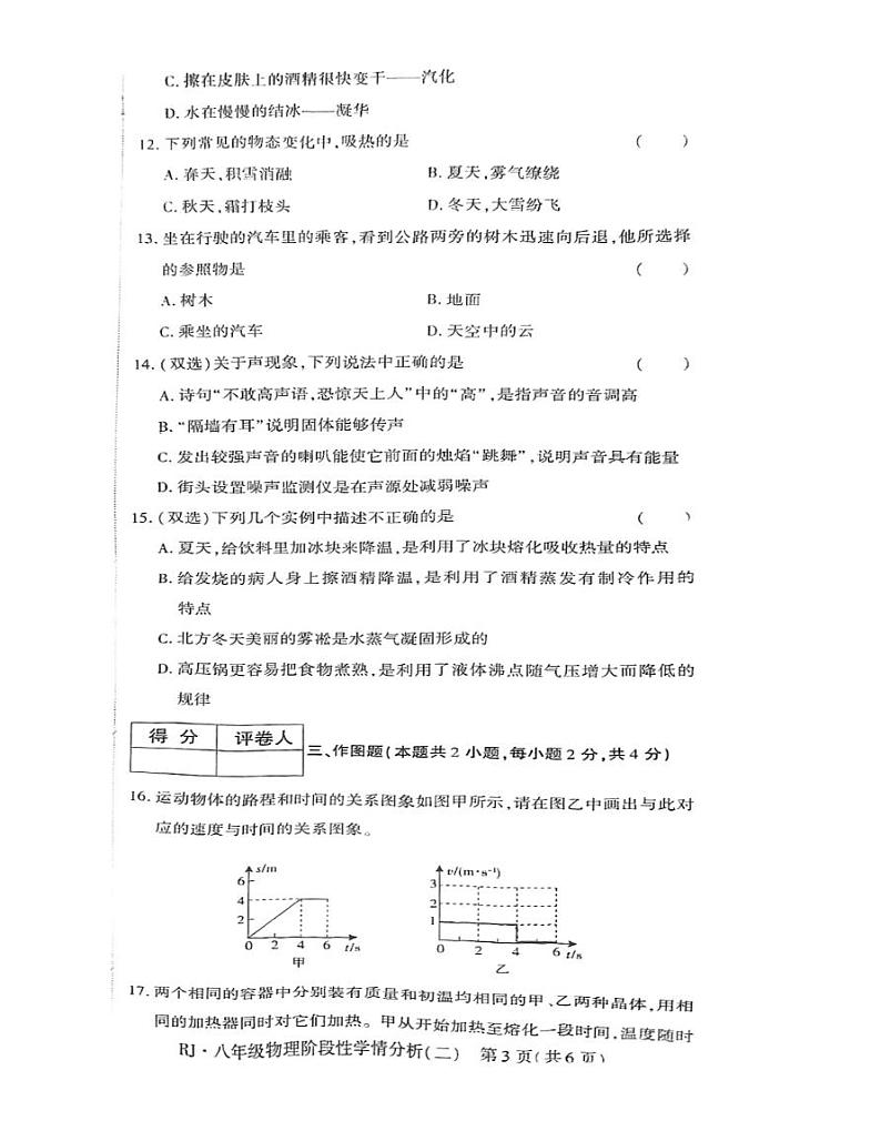 河南省平顶山三六联校2023-2024学年八年级物理上册期中考试试题03