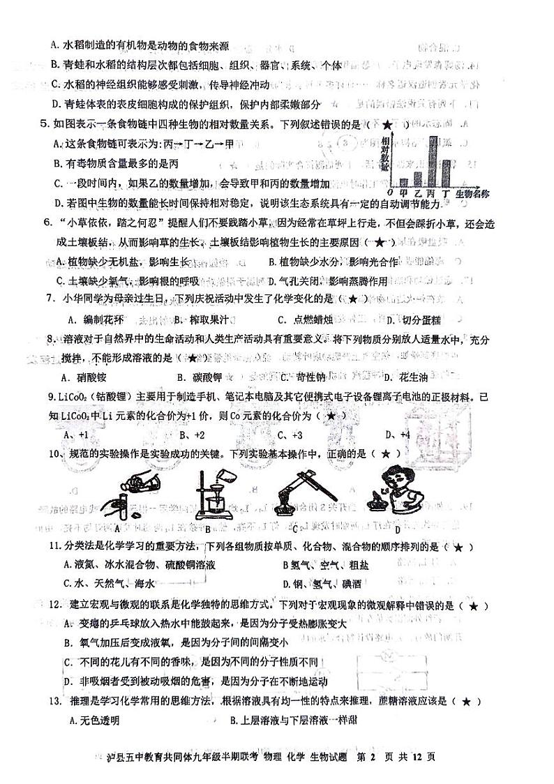 四川省泸州市泸县泸县五中初中教育共同体2023-2024学年九年级上学期11月期中物理•化学试题第2页