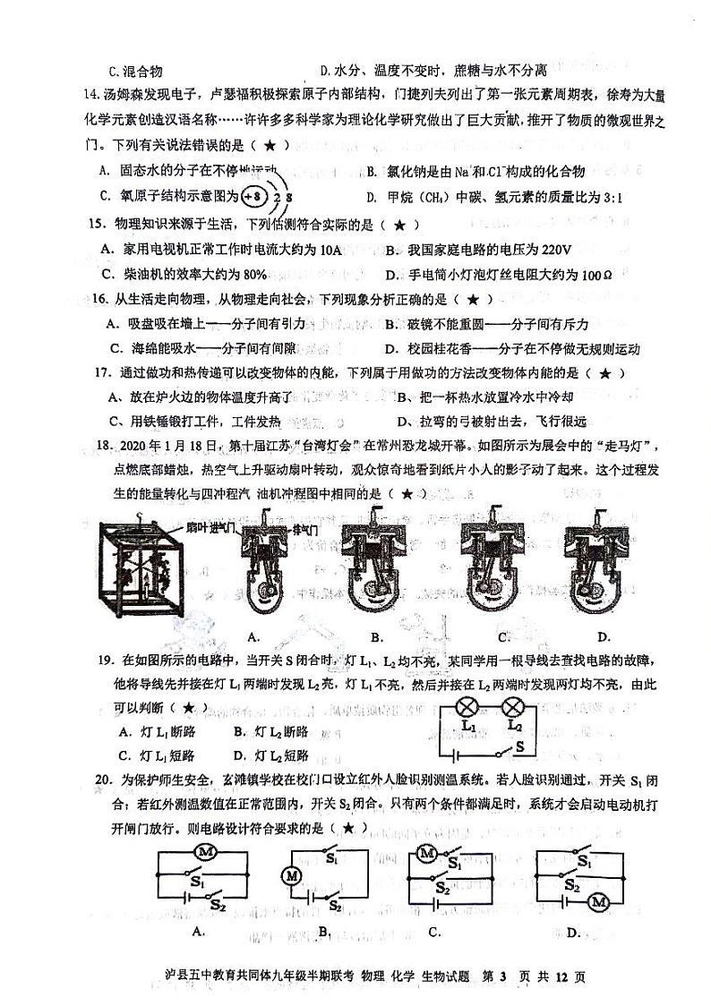 四川省泸州市泸县泸县五中初中教育共同体2023-2024学年九年级上学期11月期中物理•化学试题第3页