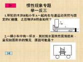 《力和运动复习课》PPT课件5-八年级物理下册【人教版】