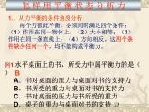 《平衡力分析复习课》PPT课件6-八年级物理下册【人教版】