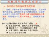 《平衡力分析复习课》PPT课件6-八年级物理下册【人教版】
