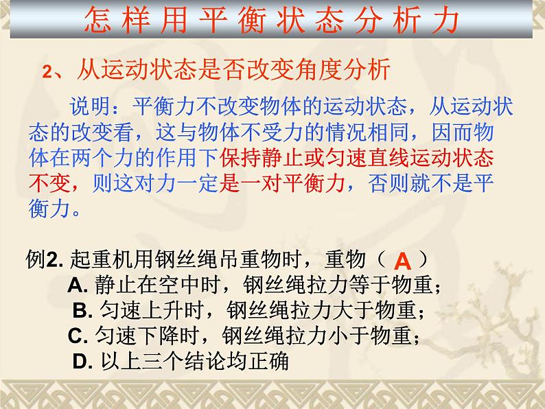 《平衡力分析复习课》PPT课件6-八年级物理下册【人教版】第4页