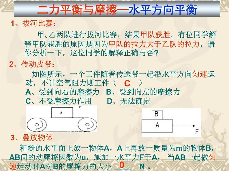 《平衡力分析复习课》PPT课件6-八年级物理下册【人教版】第5页