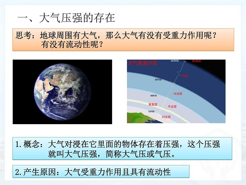 9.3《大气压强》PPT课件4-八年级物理下册【人教版】第3页