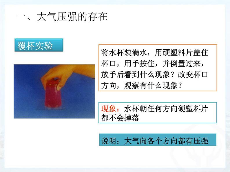 9.3《大气压强》PPT课件4-八年级物理下册【人教版】第4页