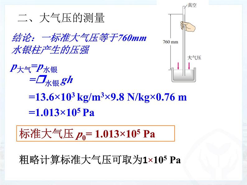 9.3《大气压强》PPT课件4-八年级物理下册【人教版】第8页