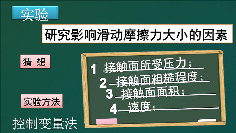 《第3节 摩擦力》PPT课件1-八年级物理下册【人教版】第4页