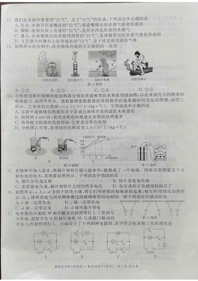 安徽省芜湖市2023-2024学年上学期九年级物理期中考试卷02