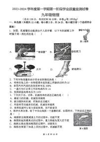 江苏省南京市秦淮区2023-2024学年九年级上学期11月期中物理试题