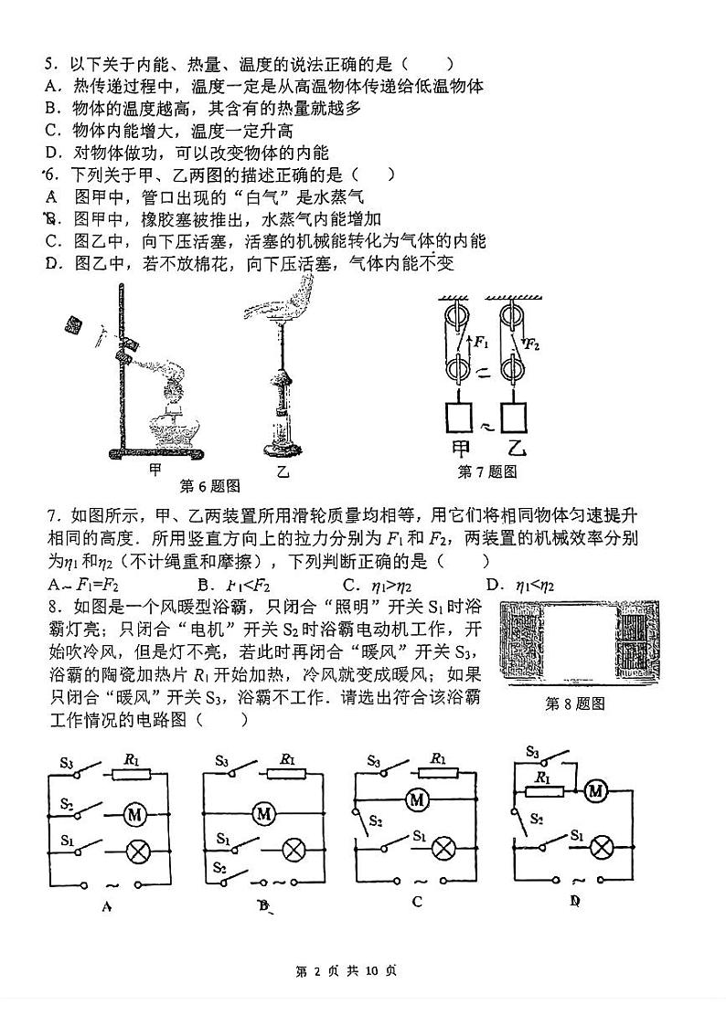 江苏省南京市秦淮区2023-2024学年九年级上学期11月期中物理试题02