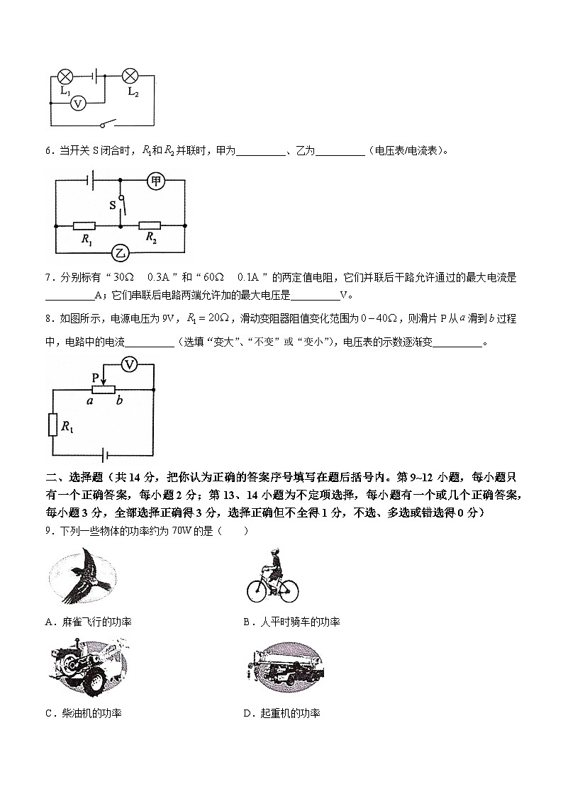 江西省九江市都昌县2023-2024学年九年级上学期11月期中物理试题第2页