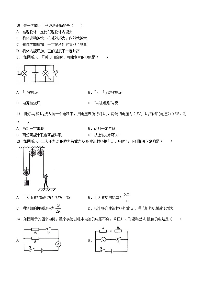 江西省九江市都昌县2023-2024学年九年级上学期11月期中物理试题第3页