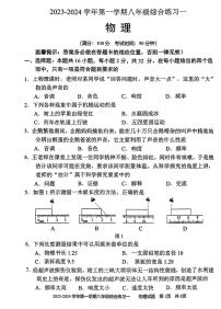 福建省三明市尤溪县2023-2024学年八年级上学期11月期中物理试题