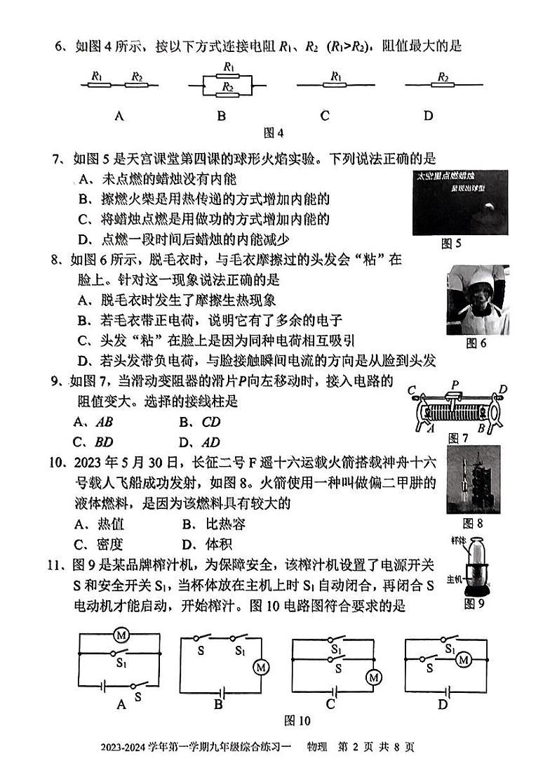 福建省三明市尤溪县2023-2024学年九年级上学期11月期中物理试题02