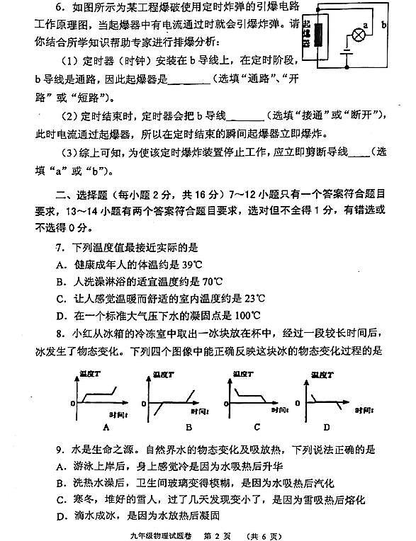 河南省南阳市2023-2024学年九年级上学期11月期中物理试题02
