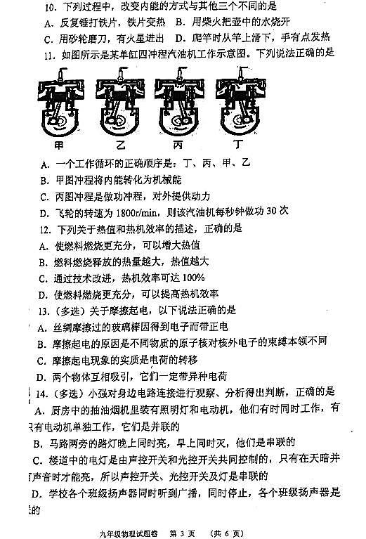 河南省南阳市2023-2024学年九年级上学期11月期中物理试题03