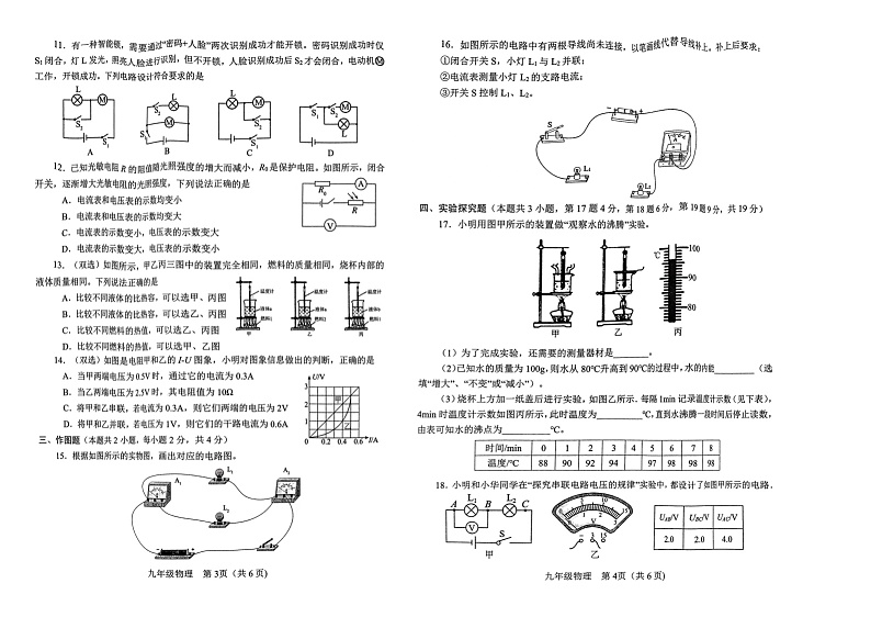 河南省南阳市卧龙区2023-2024学年九年级上学期11月期中物理试题第2页