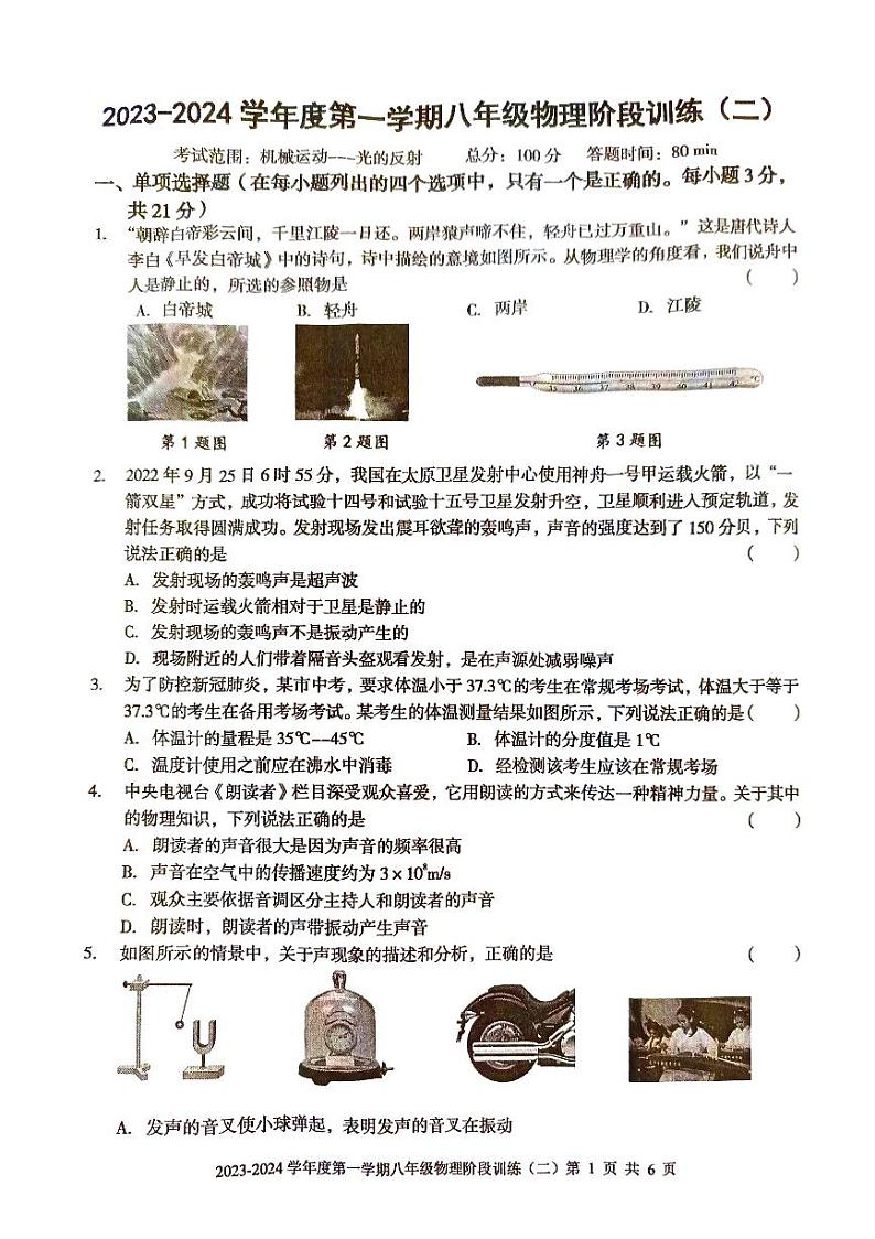 广东省湛江市廉江市良垌中学2023-2024学年八年级上学期11月期中物理试题01