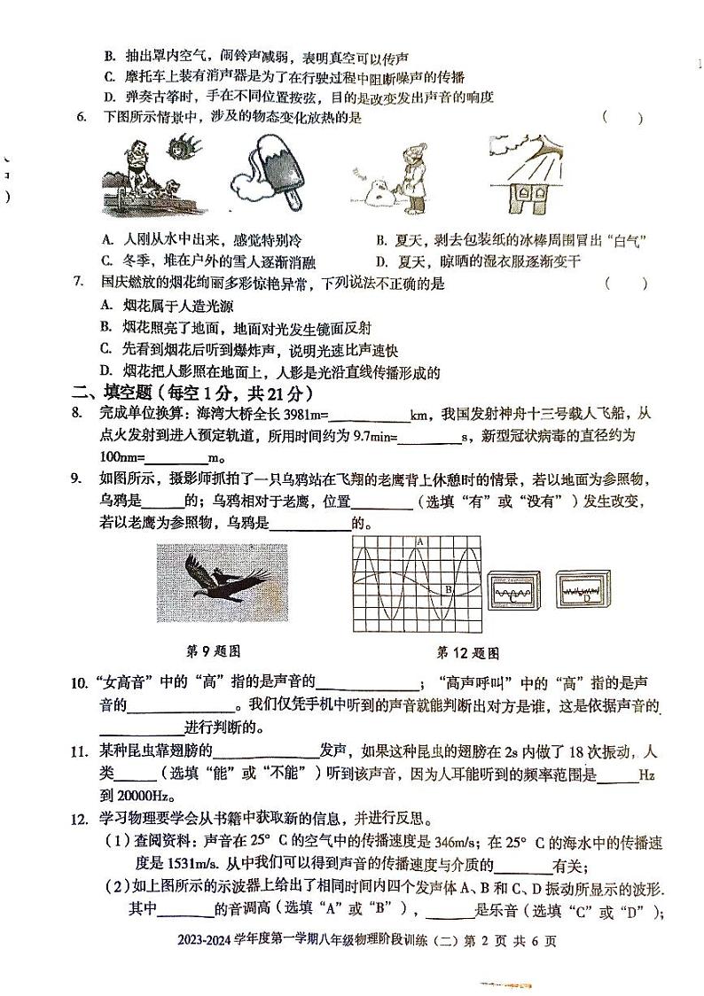 广东省湛江市廉江市良垌中学2023-2024学年八年级上学期11月期中物理试题02