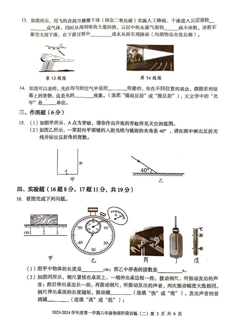 广东省湛江市廉江市良垌中学2023-2024学年八年级上学期11月期中物理试题03