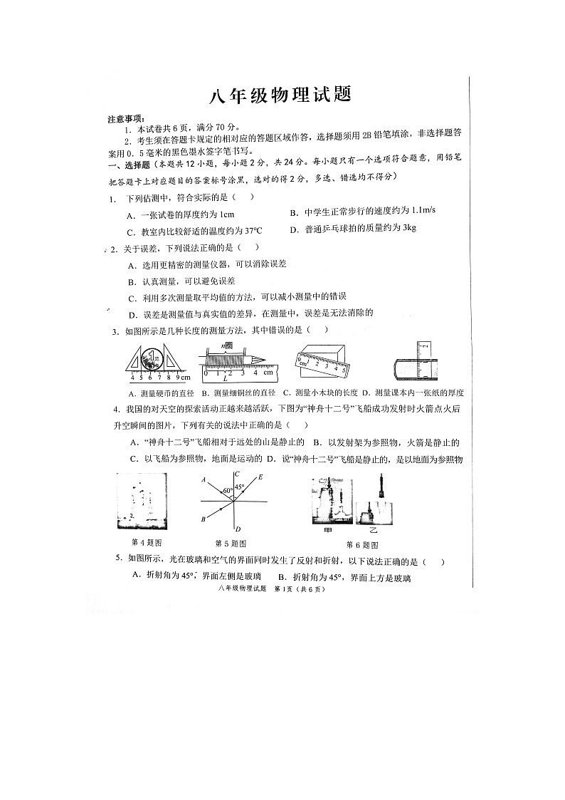 山东省菏泽市牡丹区2023-2024学年八年级上学期11月期中物理试题01