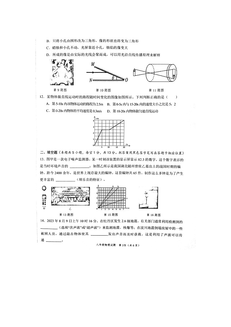 山东省菏泽市牡丹区2023-2024学年八年级上学期11月期中物理试题03