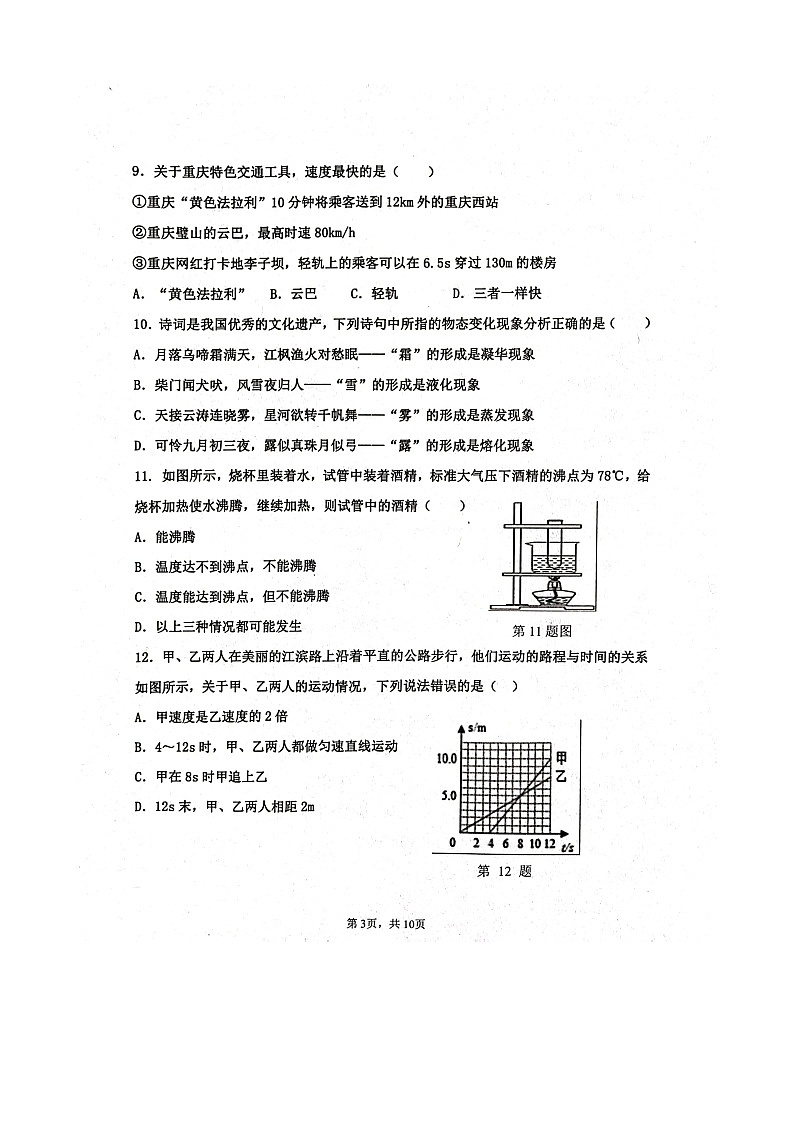 山东省德州市庆云县2023-2024学年八年级上学期11月期中物理试题第3页