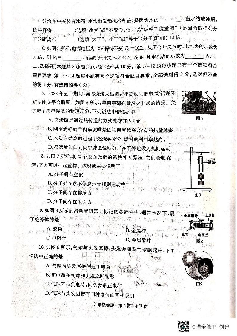 河南省新乡市辉县市2023-2024学年九年级上学期11月期中物理试题第2页