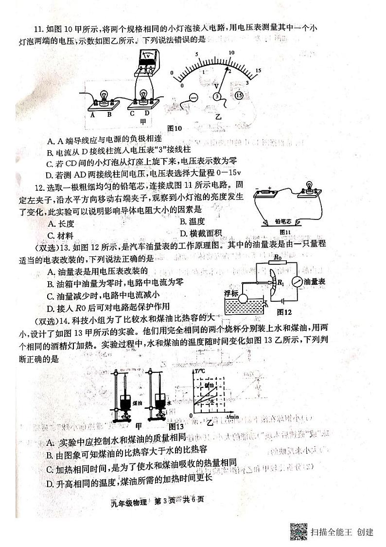 河南省新乡市辉县市2023-2024学年九年级上学期11月期中物理试题第3页