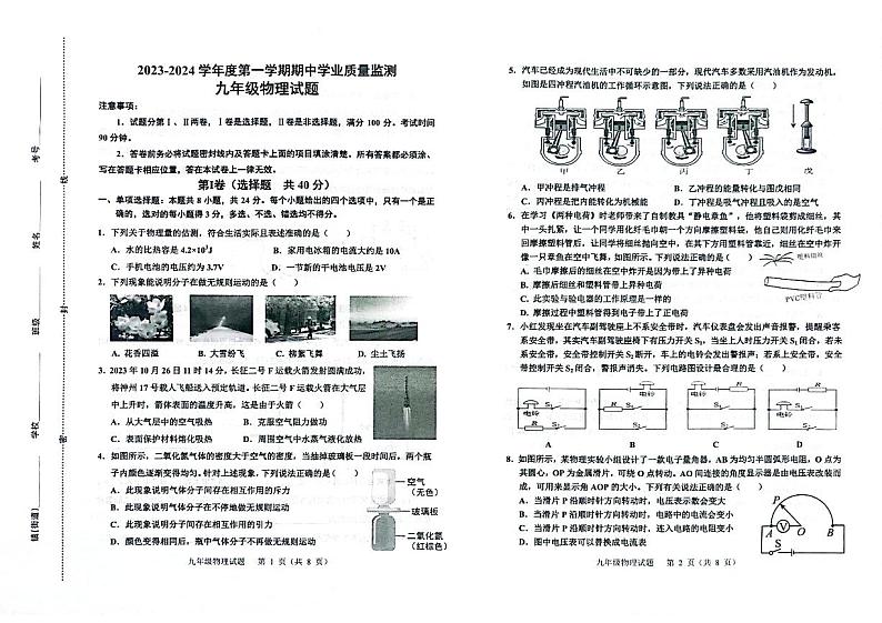 山东省潍坊市诸城市2023-2024学年九年级上学期物理期中考试卷第1页
